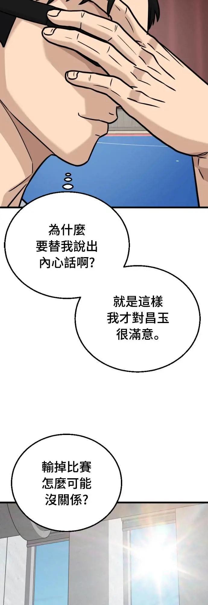 《黄金守门员》第58话 冷泉与温泉之间 第36页