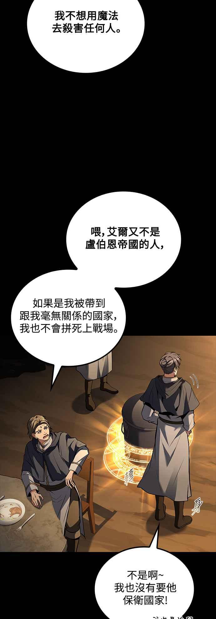 《异世界的美味魔法》第58话 第74页