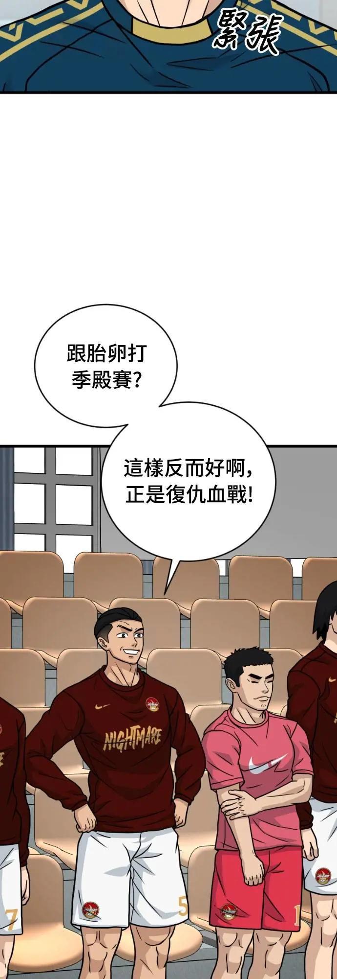 《黄金守门员》第58话 冷泉与温泉之间 第27页