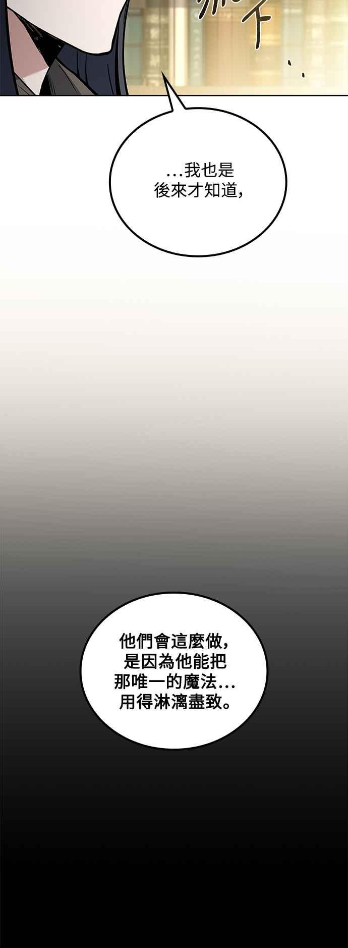 《异世界的美味魔法》第58话 第23页