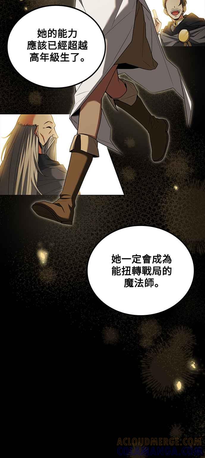 《异世界的美味魔法》第58话 第28页
