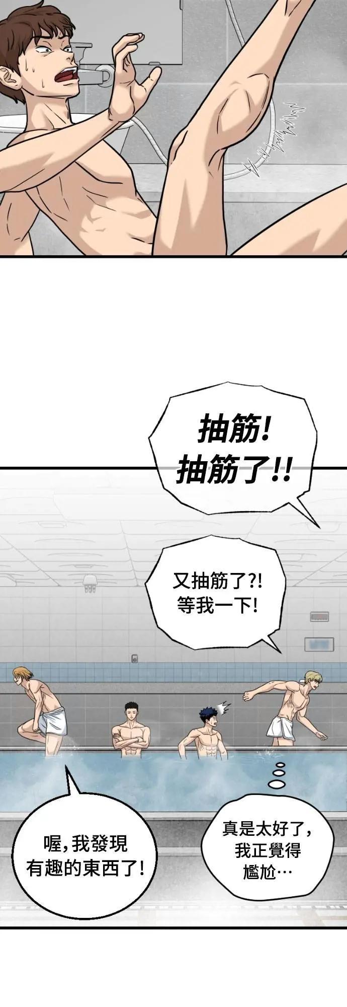 《黄金守门员》第58话 冷泉与温泉之间 第48页