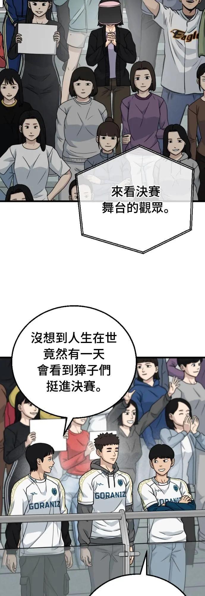 《黄金守门员》第58话 冷泉与温泉之间 第83页