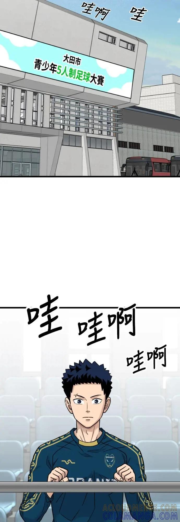 《黄金守门员》第58话 冷泉与温泉之间 第4页