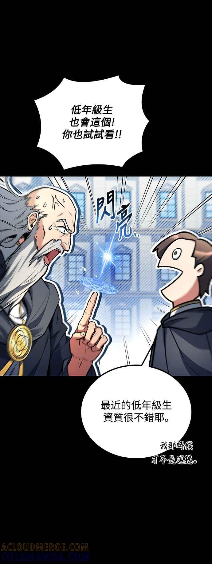 《异世界的美味魔法》第58话 第7页