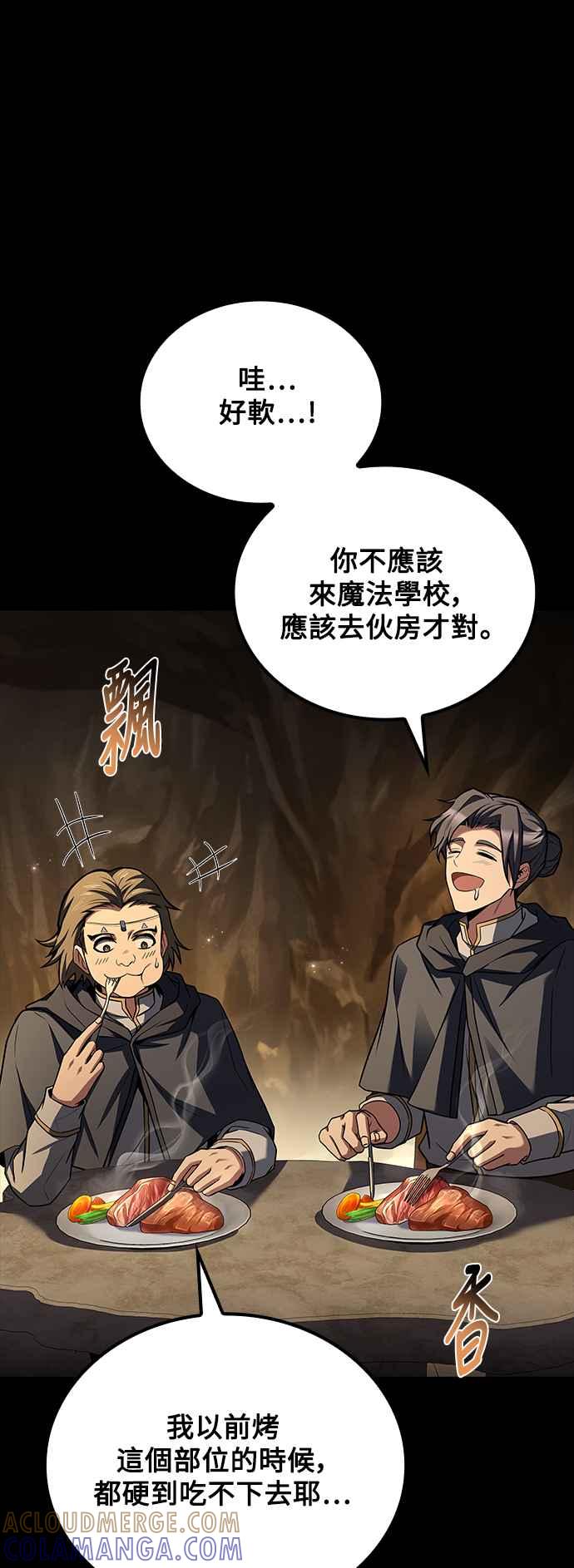 《异世界的美味魔法》第58话 第64页