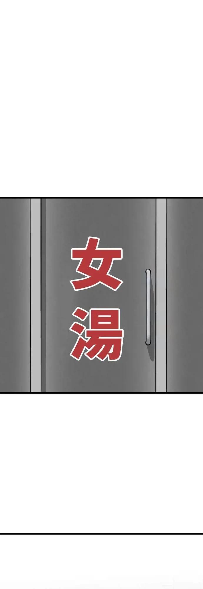 《黄金守门员》第58话 冷泉与温泉之间 第50页