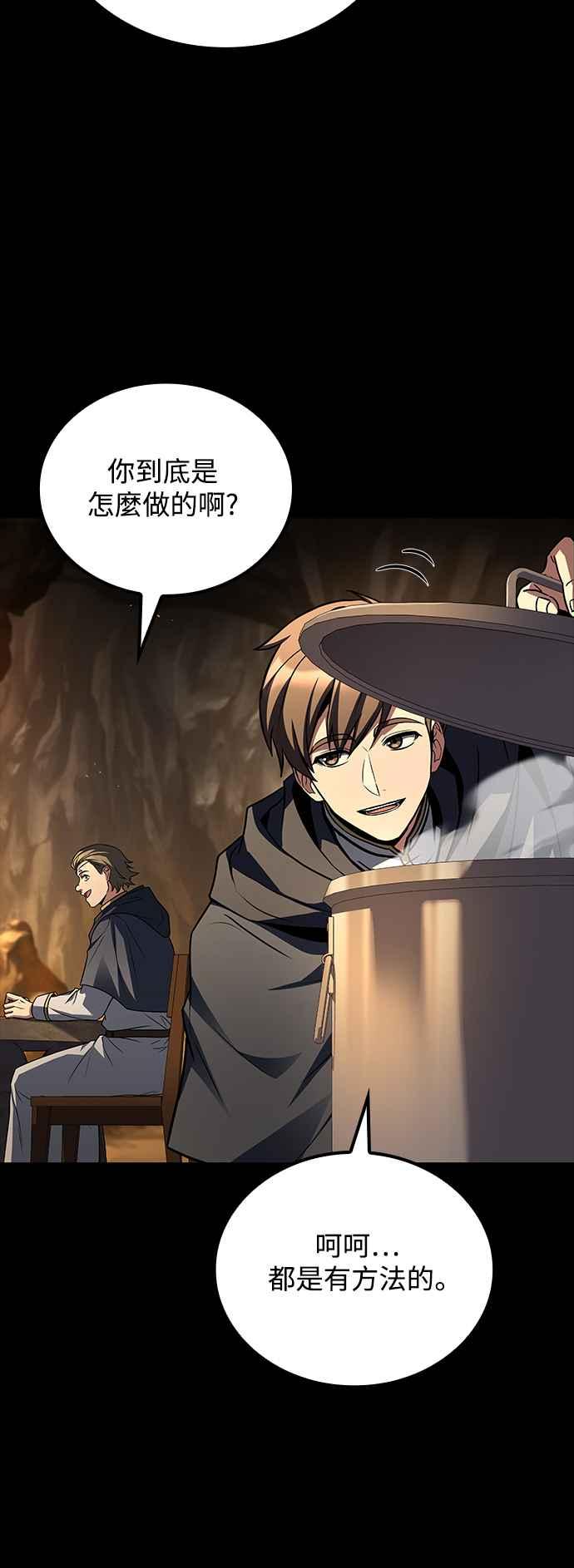 《异世界的美味魔法》第58话 第65页