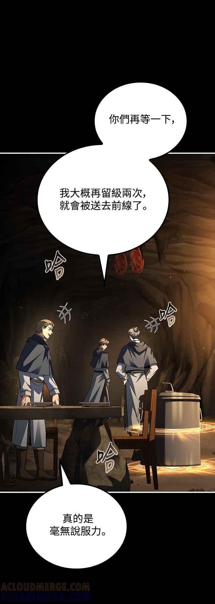 《异世界的美味魔法》第58话 第76页