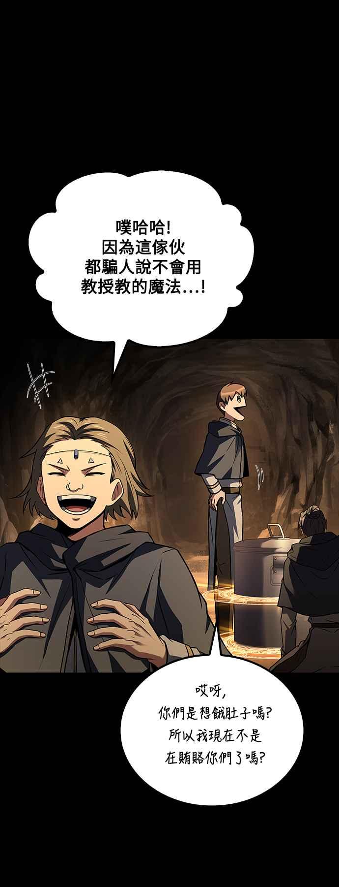 《异世界的美味魔法》第58话 第69页