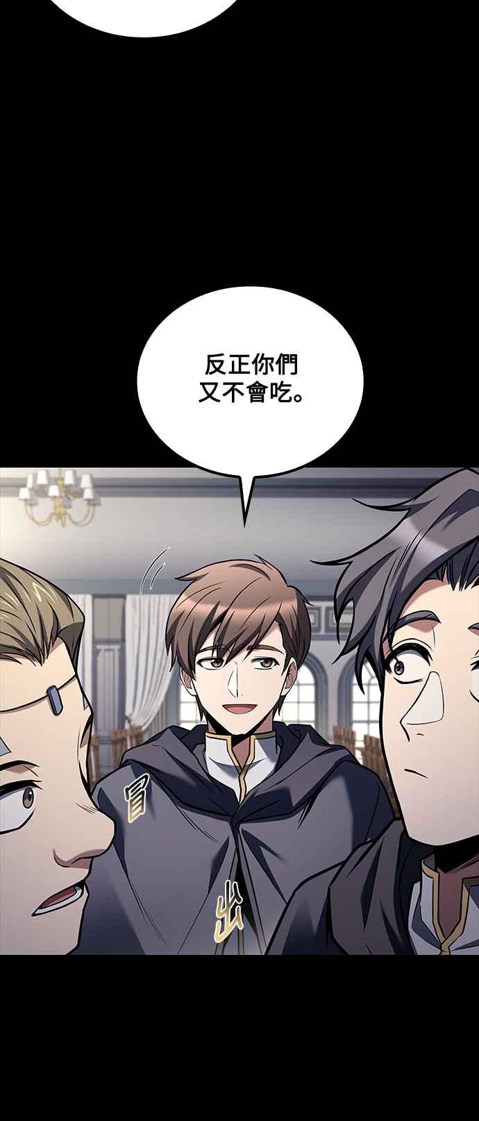 《异世界的美味魔法》第58话 第51页