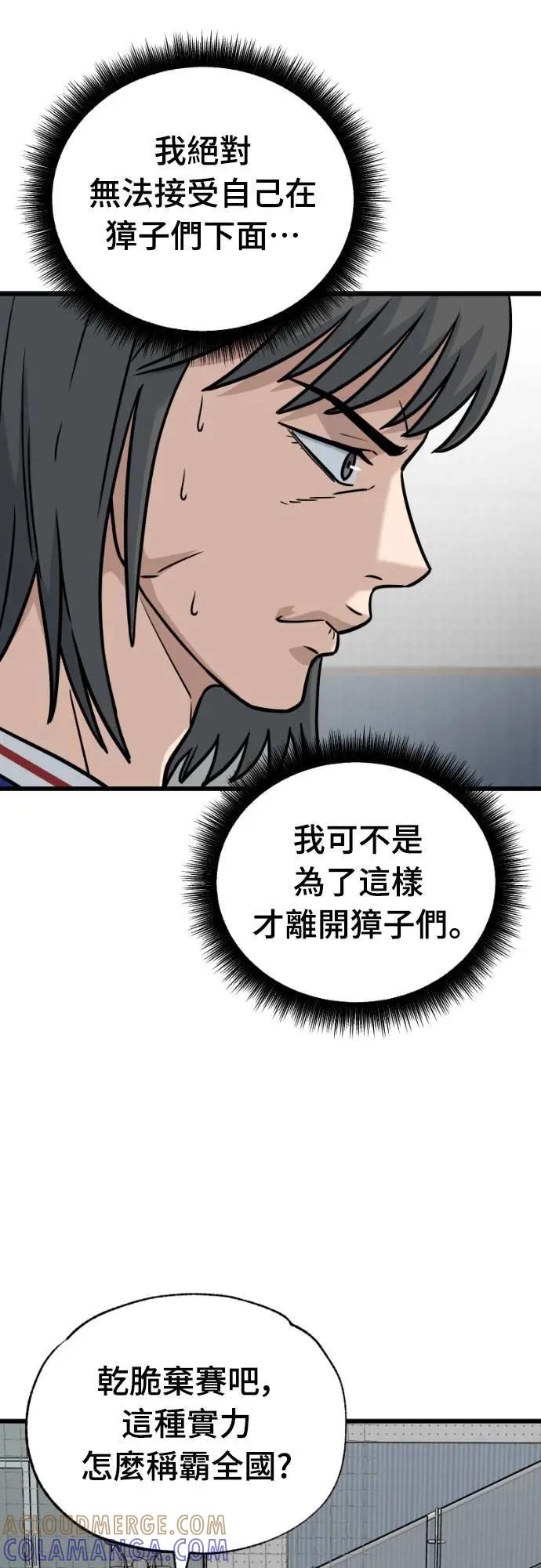 《黄金守门员》第58话 冷泉与温泉之间 第34页