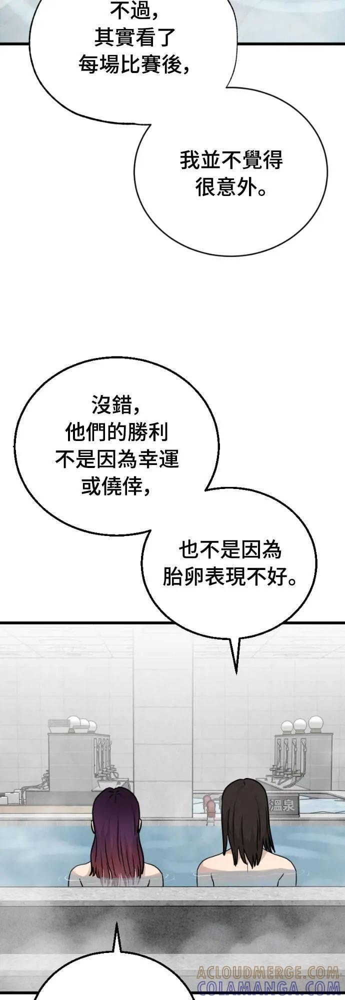《黄金守门员》第58话 冷泉与温泉之间 第52页