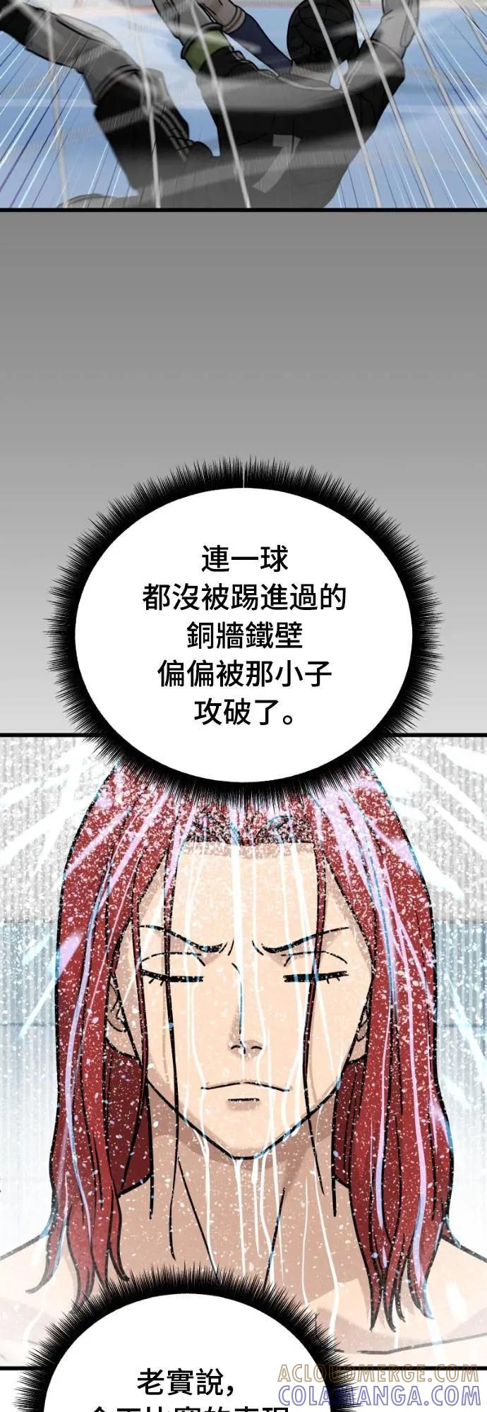 《黄金守门员》第58话 冷泉与温泉之间 第61页