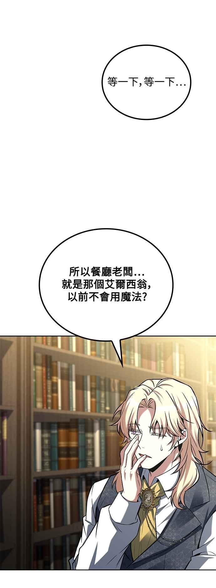 《异世界的美味魔法》第58话 第20页