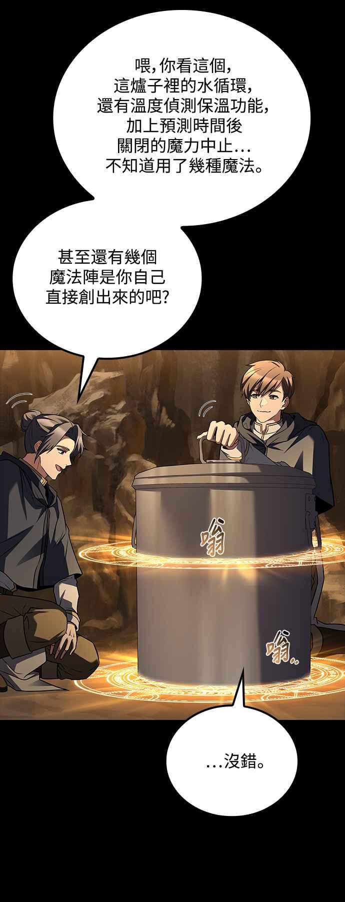 《异世界的美味魔法》第58话 第68页