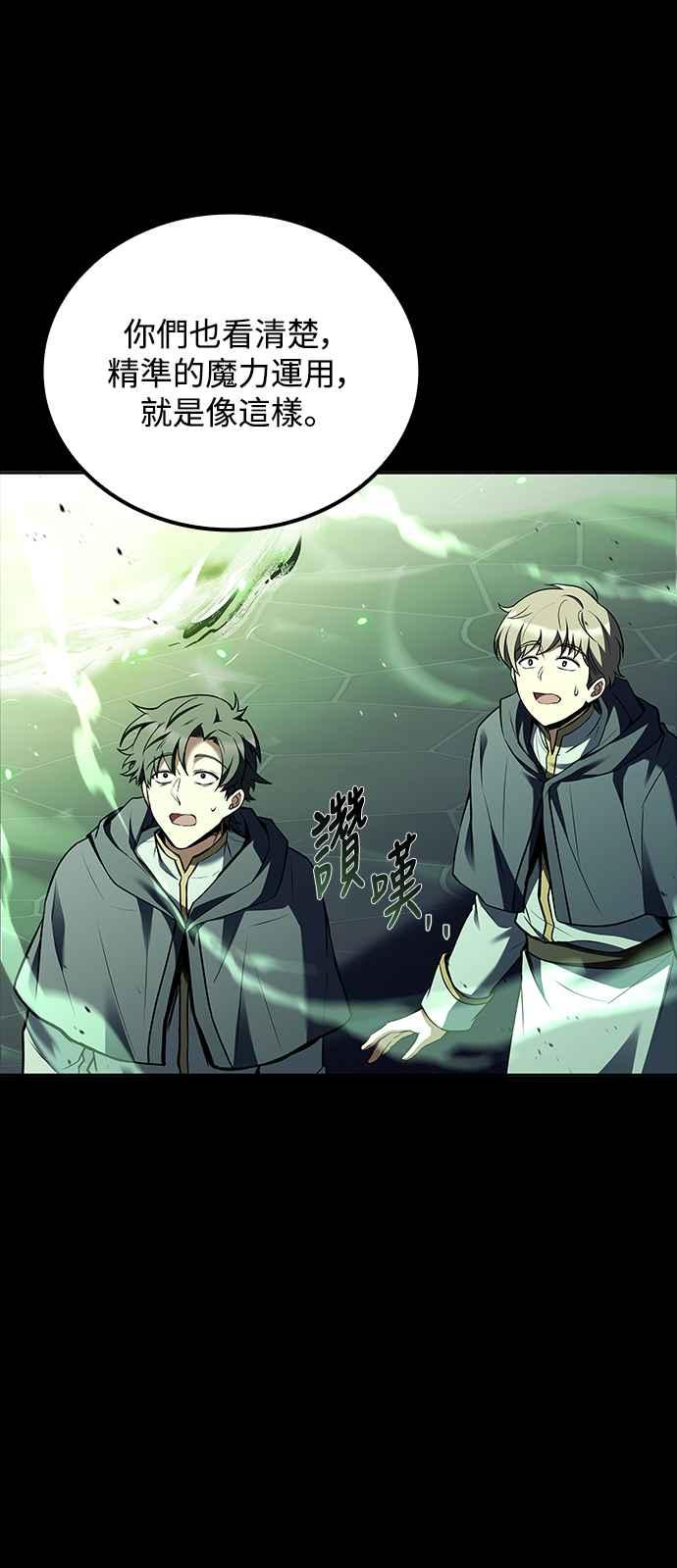 《异世界的美味魔法》第58话 第15页