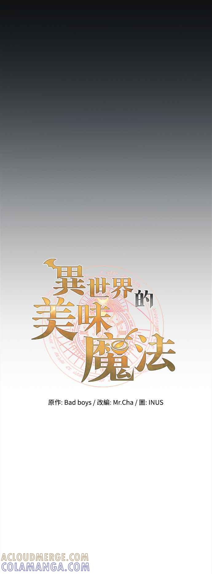 《异世界的美味魔法》第58话 第19页
