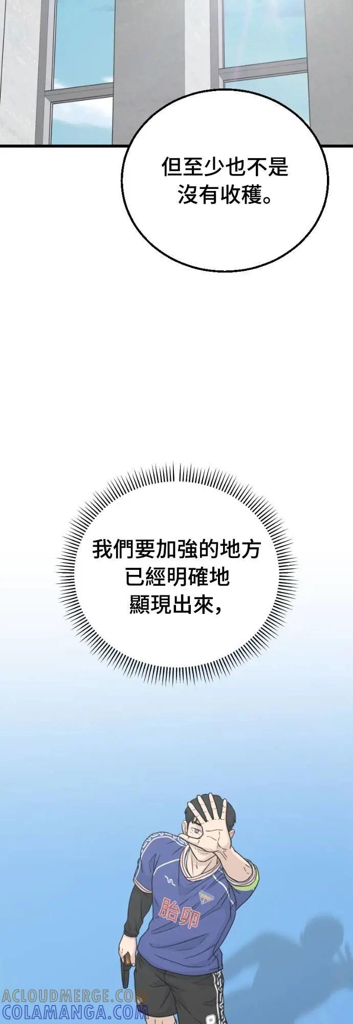 《黄金守门员》第58话 冷泉与温泉之间 第37页