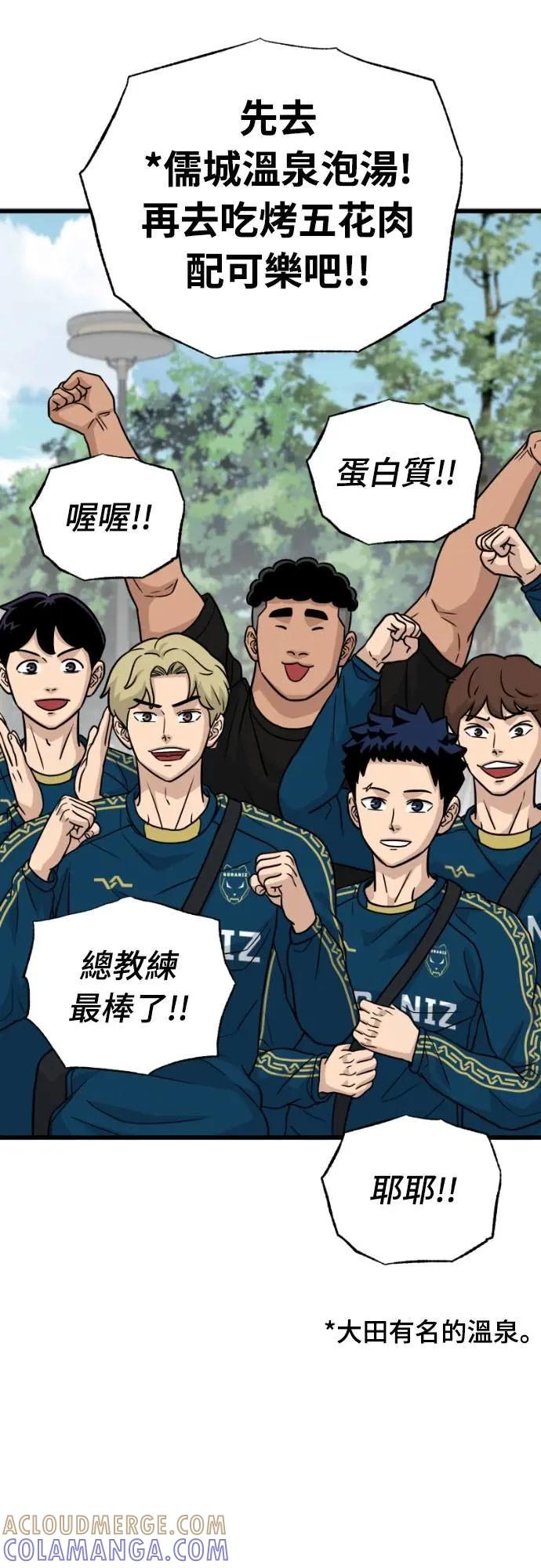 《黄金守门员》第58话 冷泉与温泉之间 第43页