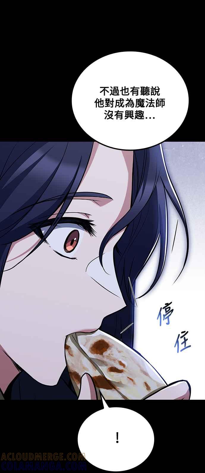 《异世界的美味魔法》第58话 第58页