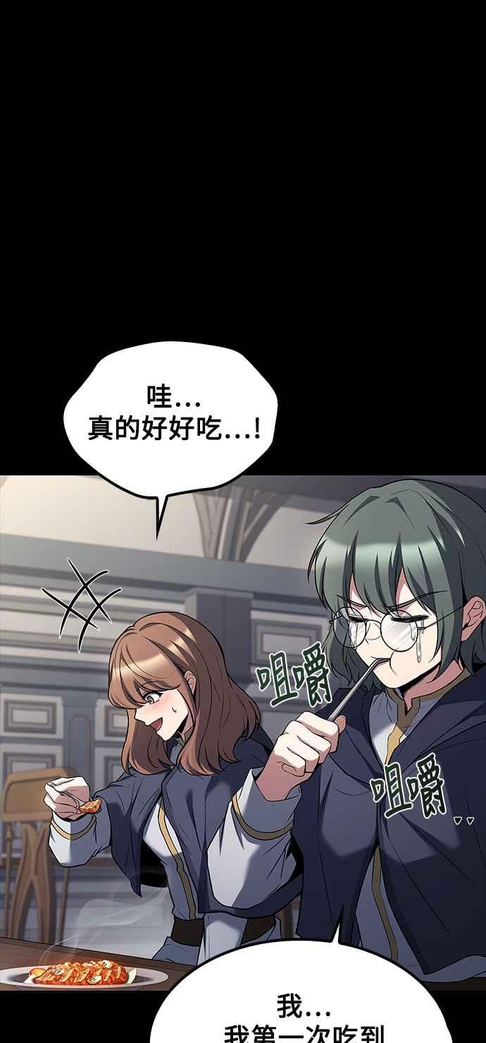 《异世界的美味魔法》第59话 第43页