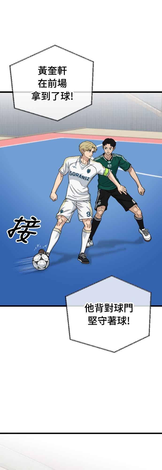 《黄金守门员》第59话 (1)眼前的冠军奖杯 第53页