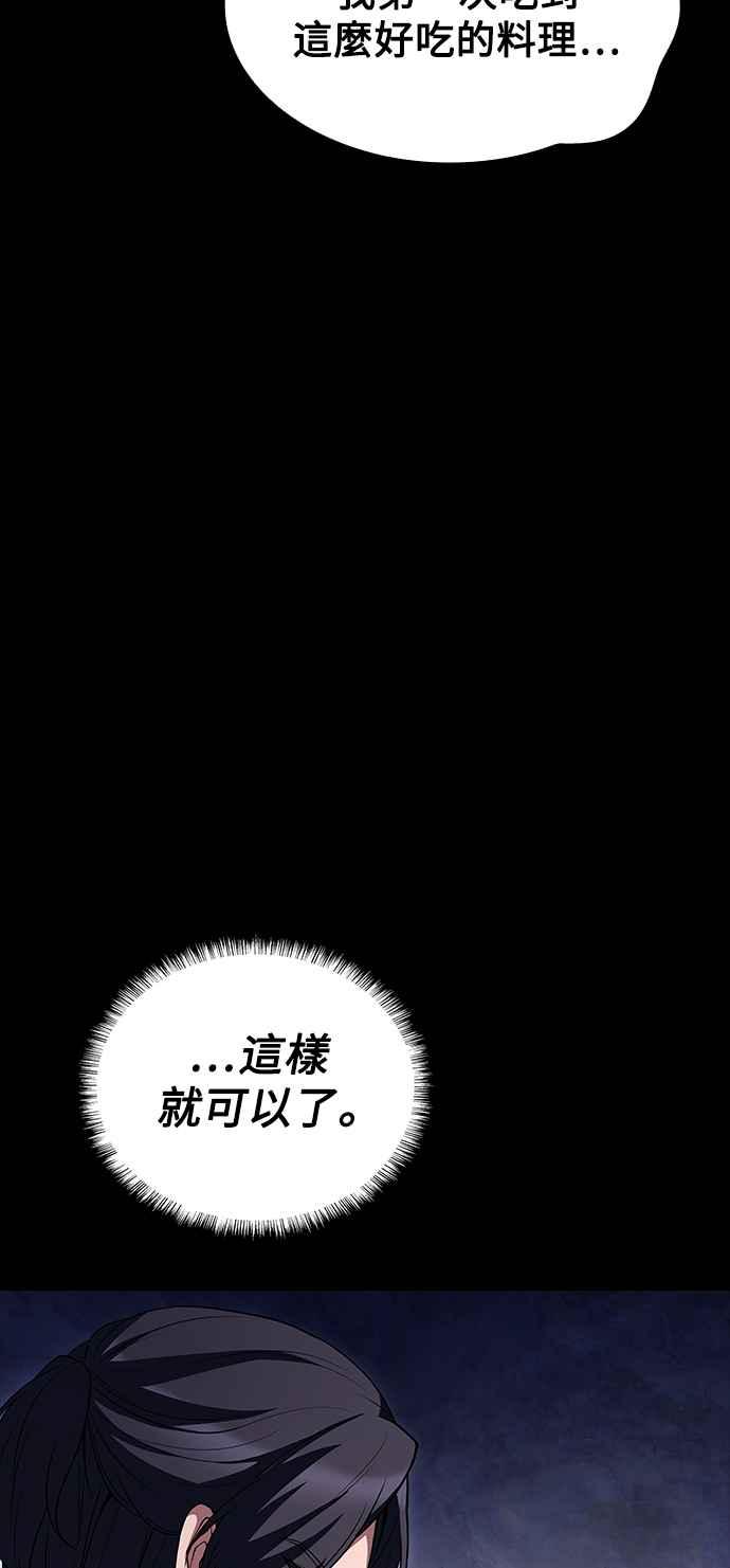 《异世界的美味魔法》第59话 第44页