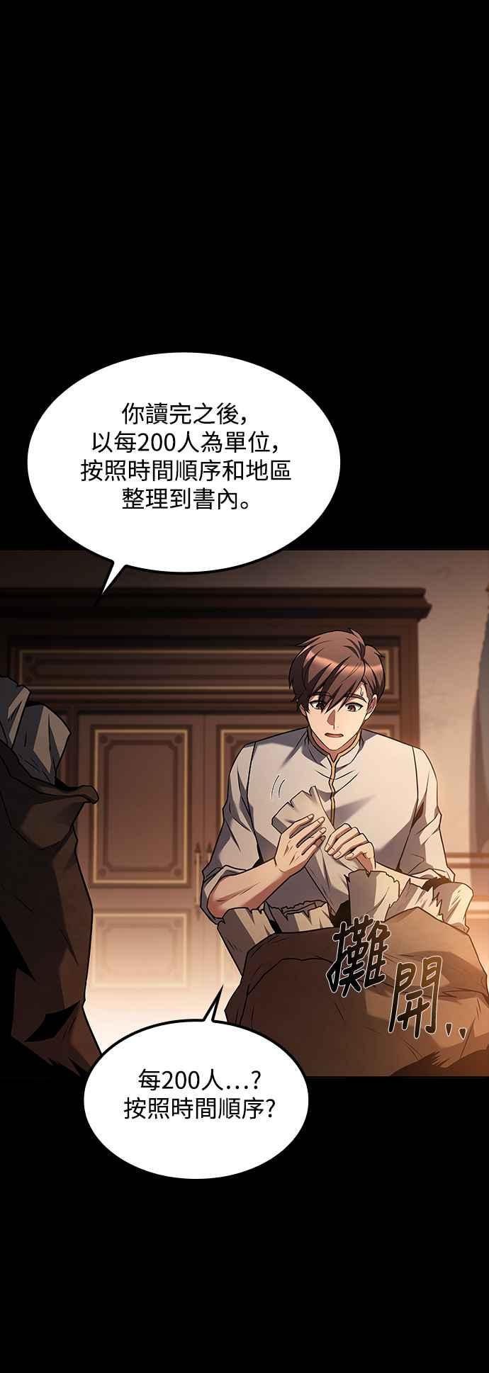《异世界的美味魔法》第59话 第50页