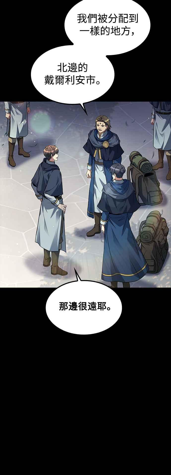 《异世界的美味魔法》第59话 第4页