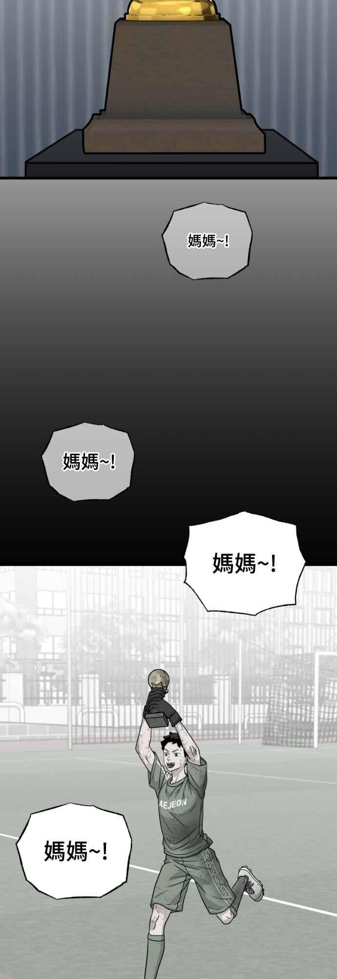 《黄金守门员》第59话 (1)眼前的冠军奖杯 第8页
