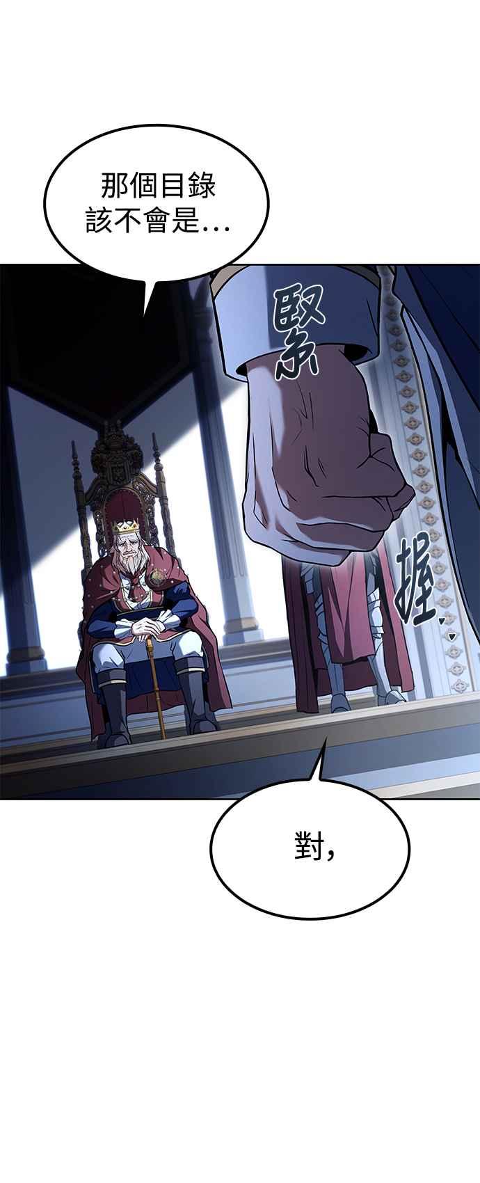 《异世界的美味魔法》第59话 第54页