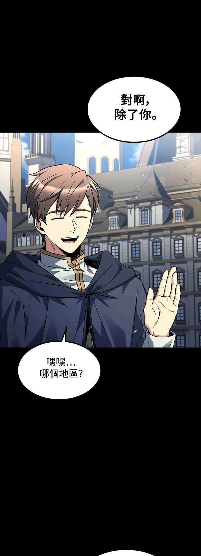 《异世界的美味魔法》第59话 第3页