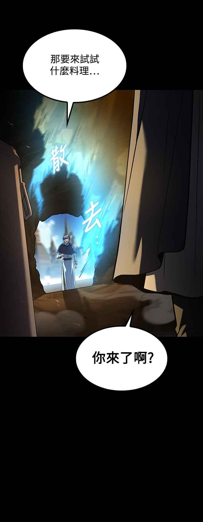 《异世界的美味魔法》第59话 第12页