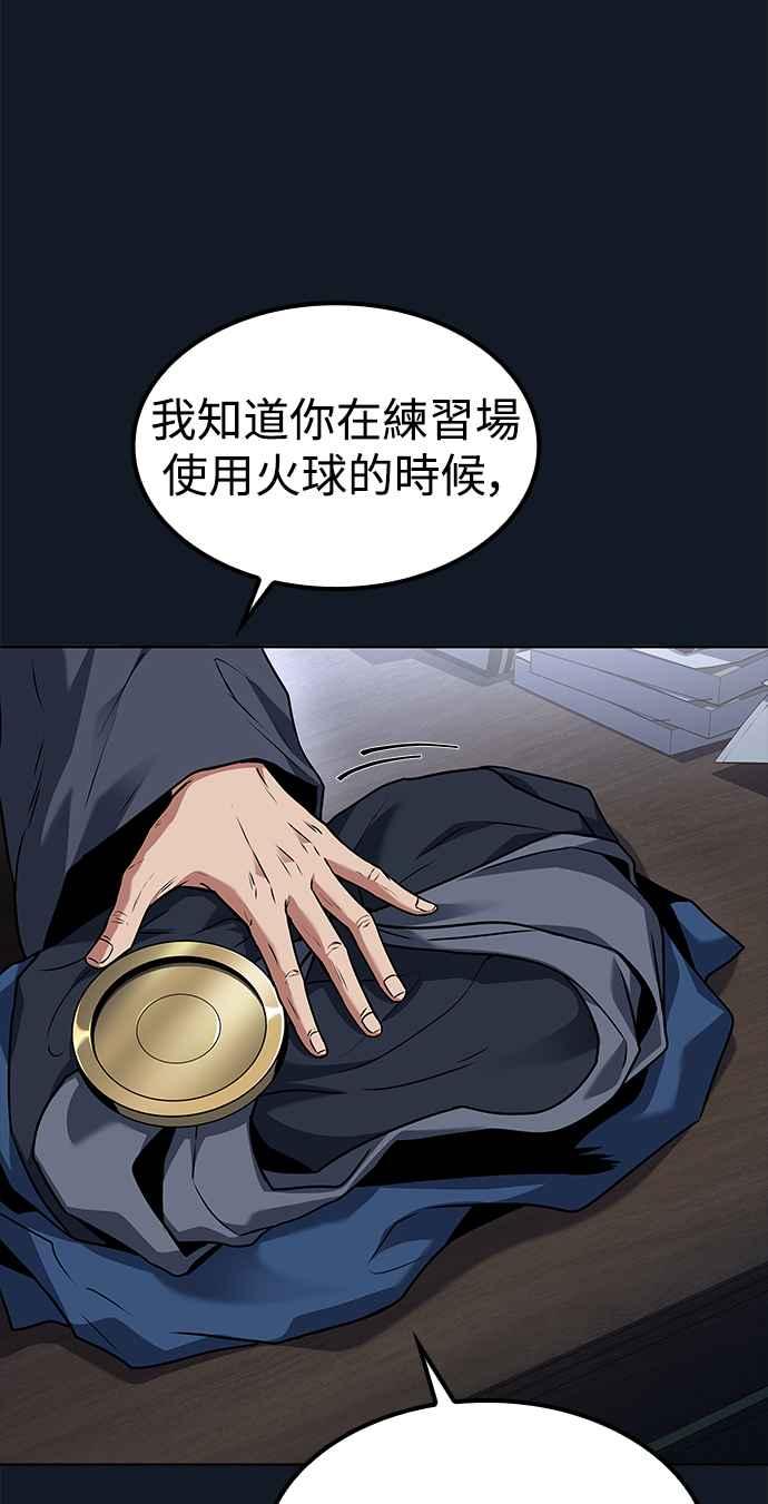 《异世界的美味魔法》第59话 第90页