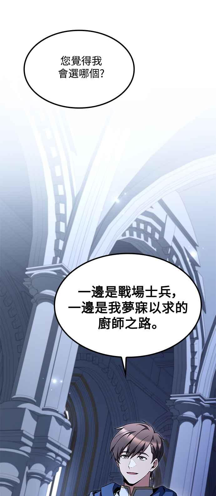 《异世界的美味魔法》第59话 第31页
