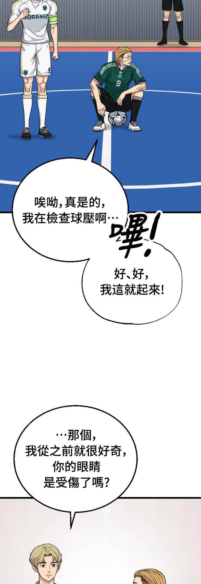 《黄金守门员》第59话 (1)眼前的冠军奖杯 第26页