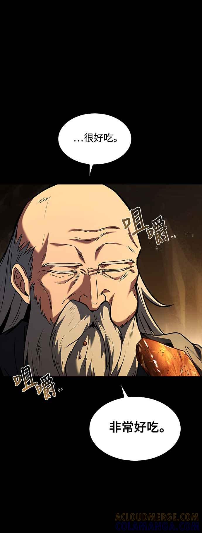 《异世界的美味魔法》第59话 第21页