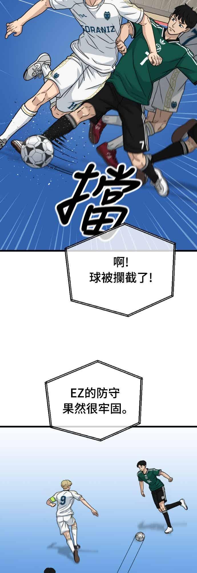 《黄金守门员》第59话 (1)眼前的冠军奖杯 第44页