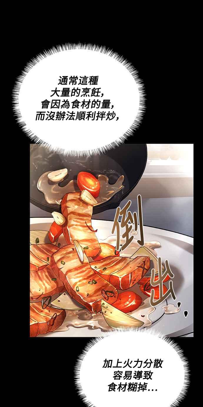 《异世界的美味魔法》第59话 第40页