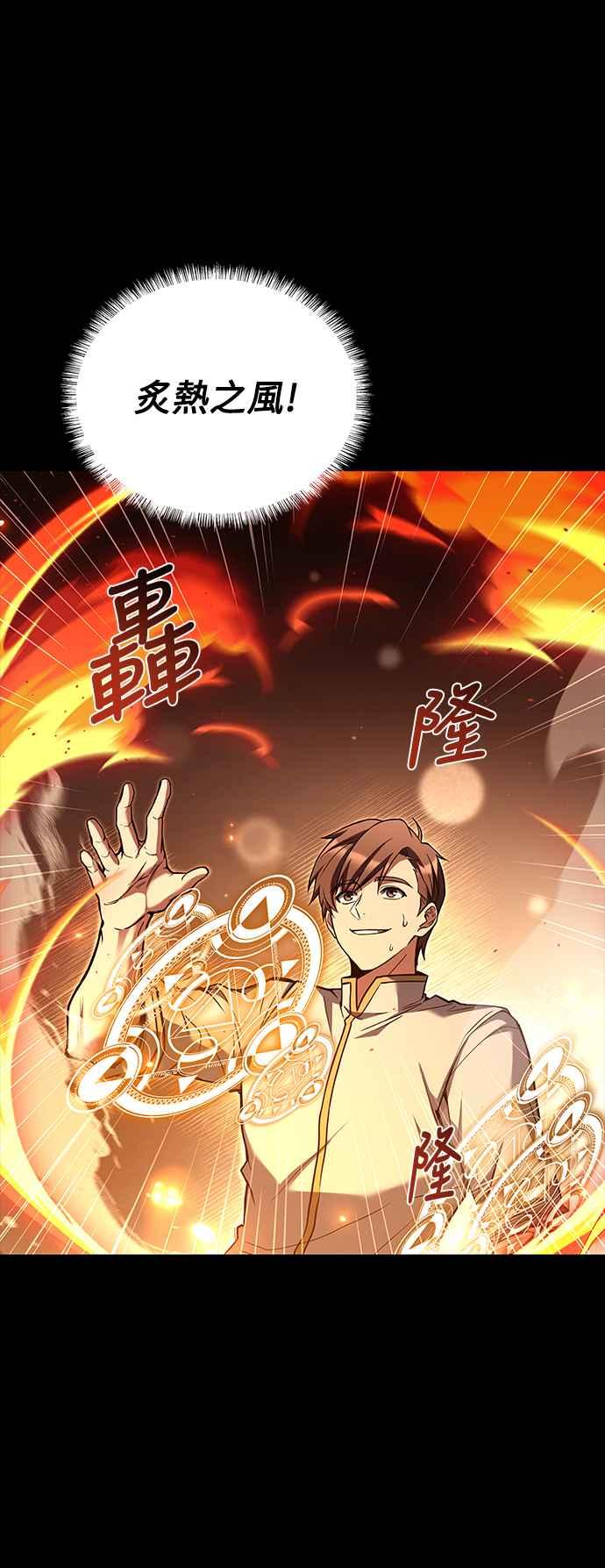 《异世界的美味魔法》第59话 第38页