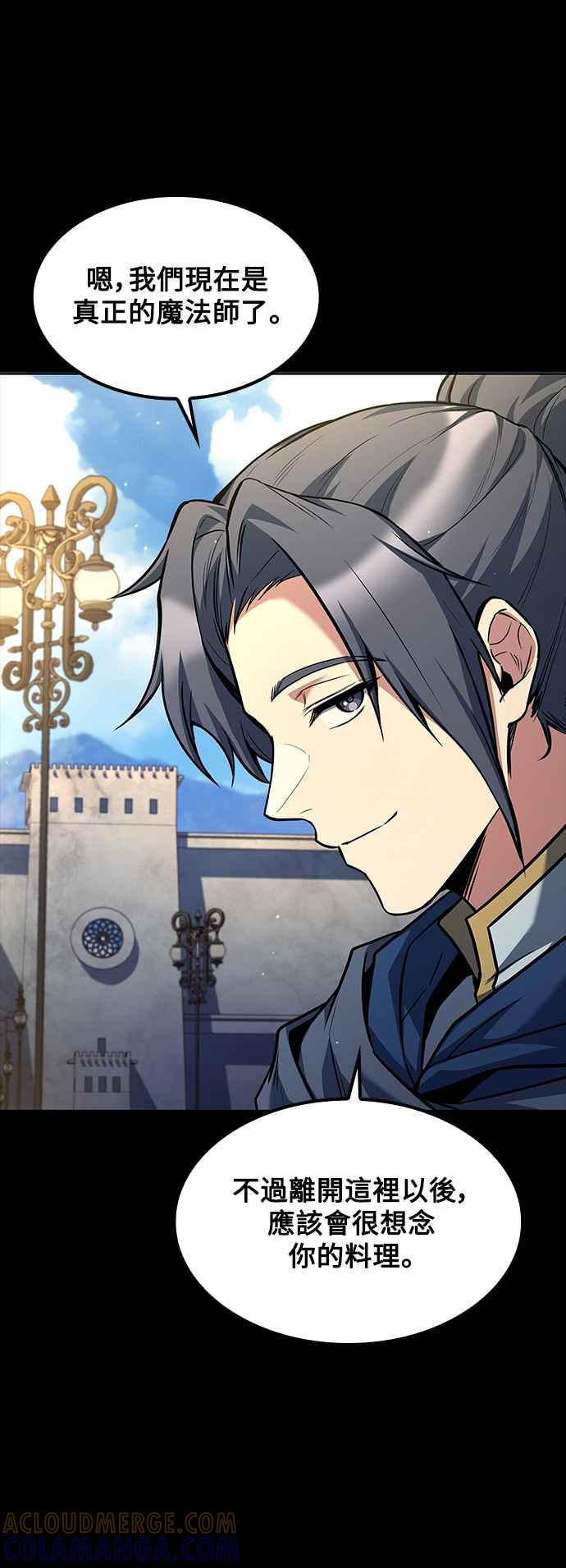 《异世界的美味魔法》第59话 第5页
