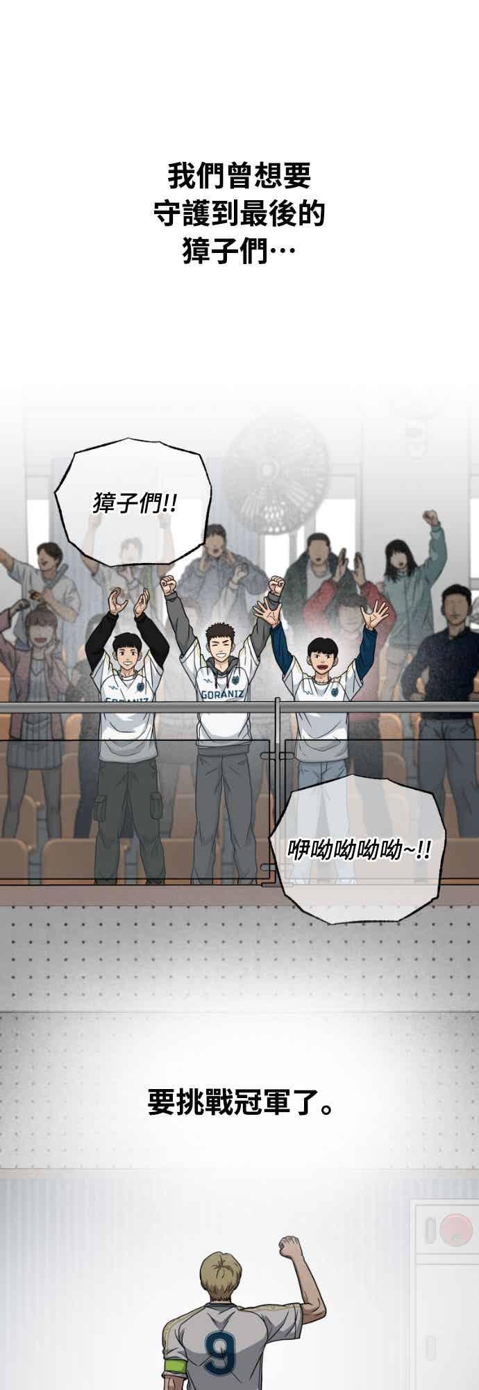 《黄金守门员》第59话 (1)眼前的冠军奖杯 第24页