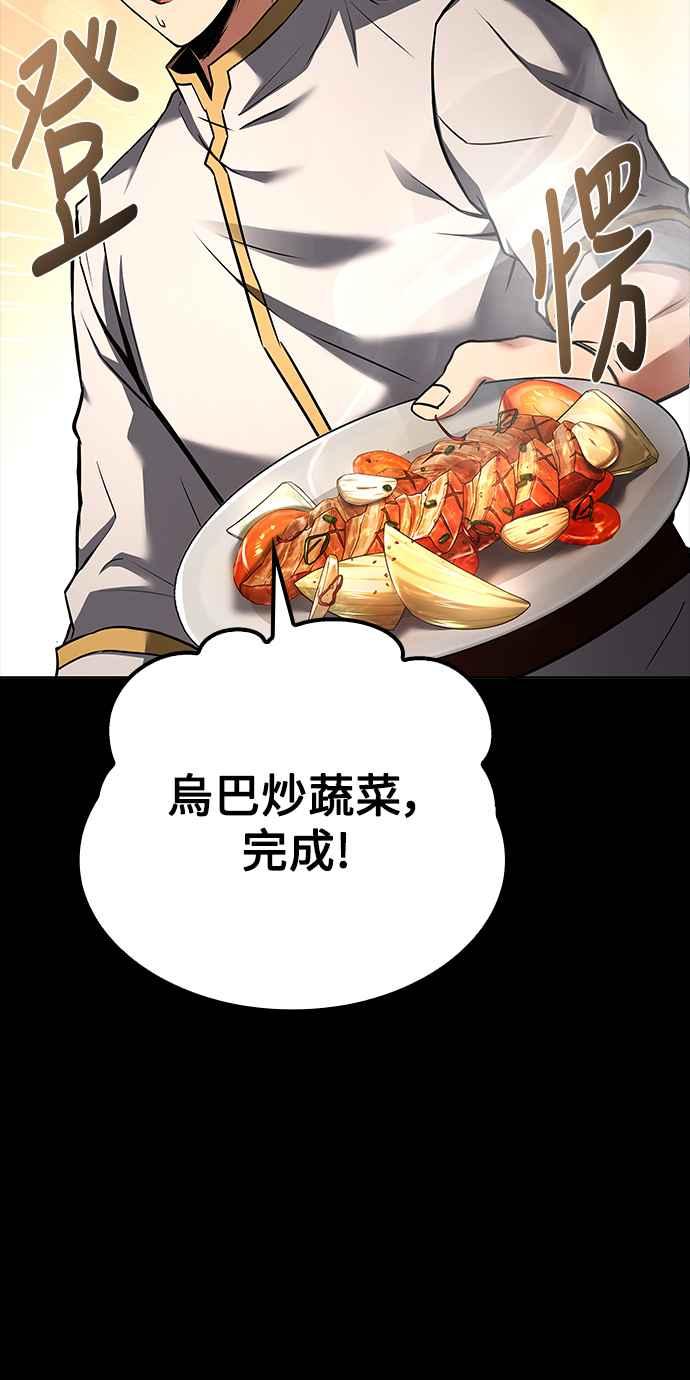 《异世界的美味魔法》第59话 第42页