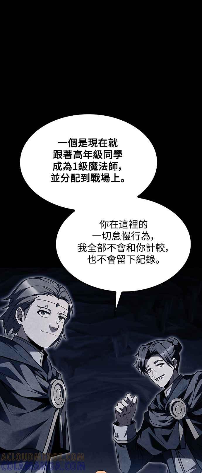 《异世界的美味魔法》第59话 第25页