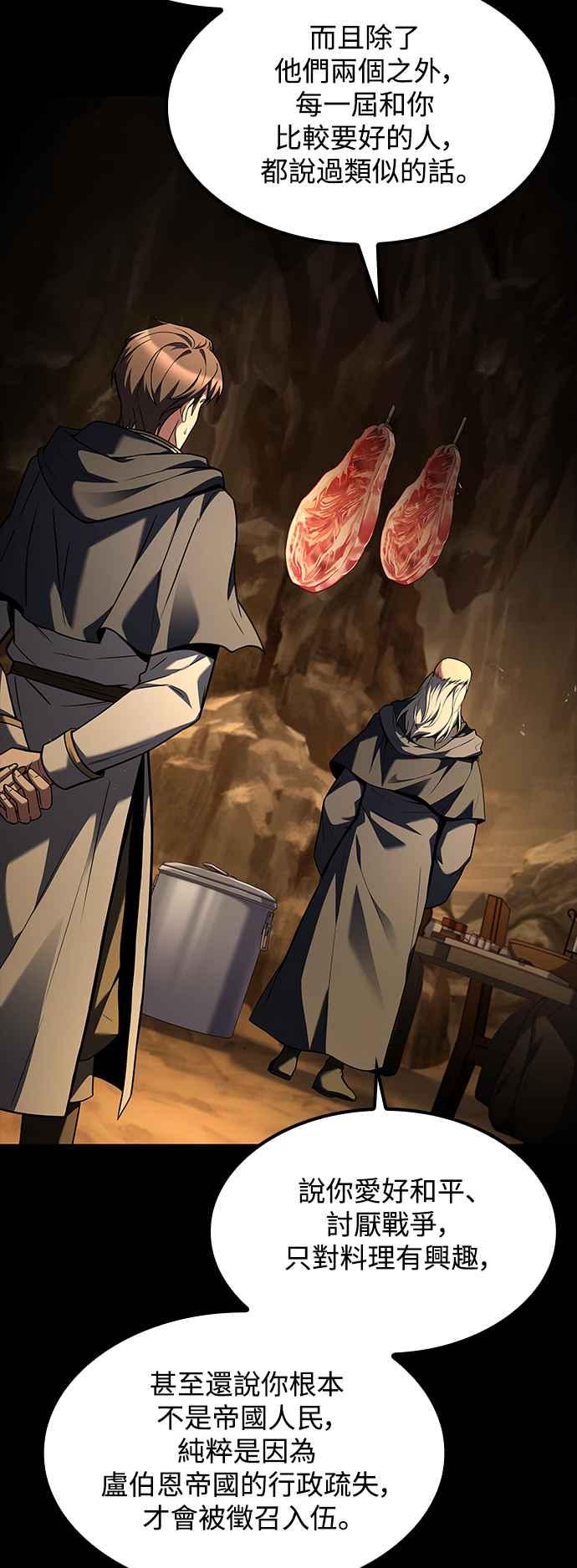 《异世界的美味魔法》第59话 第23页