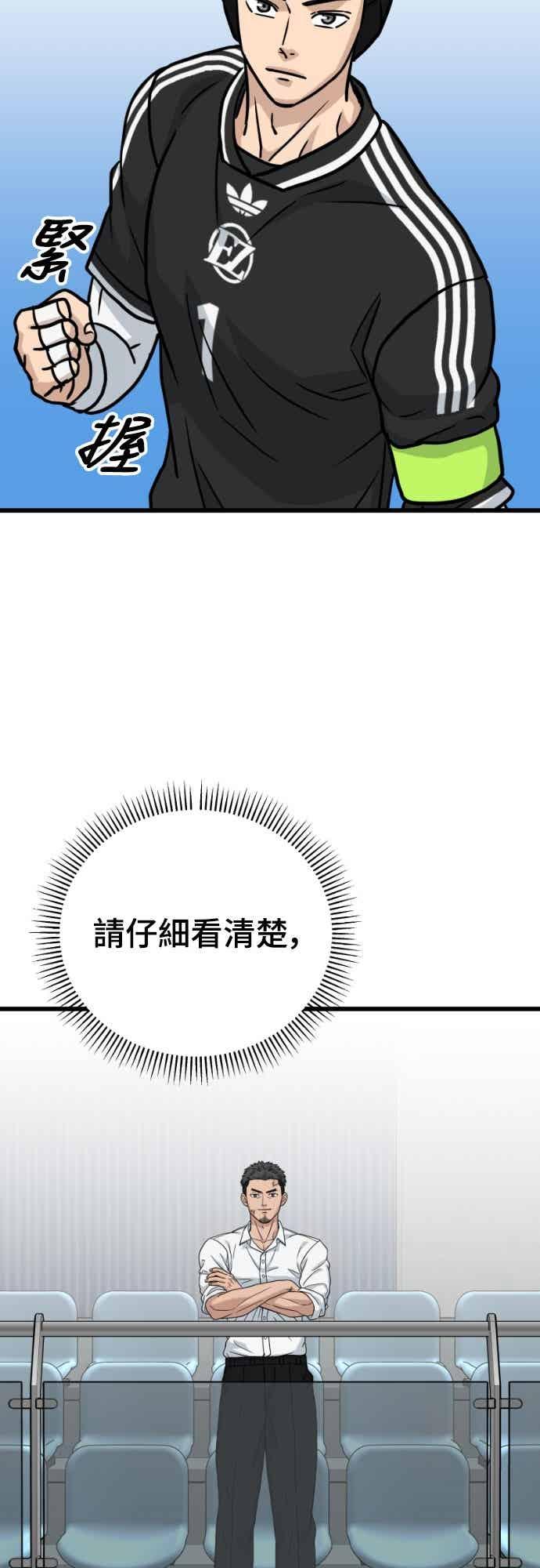 《黄金守门员》第59话 (1)眼前的冠军奖杯 第18页