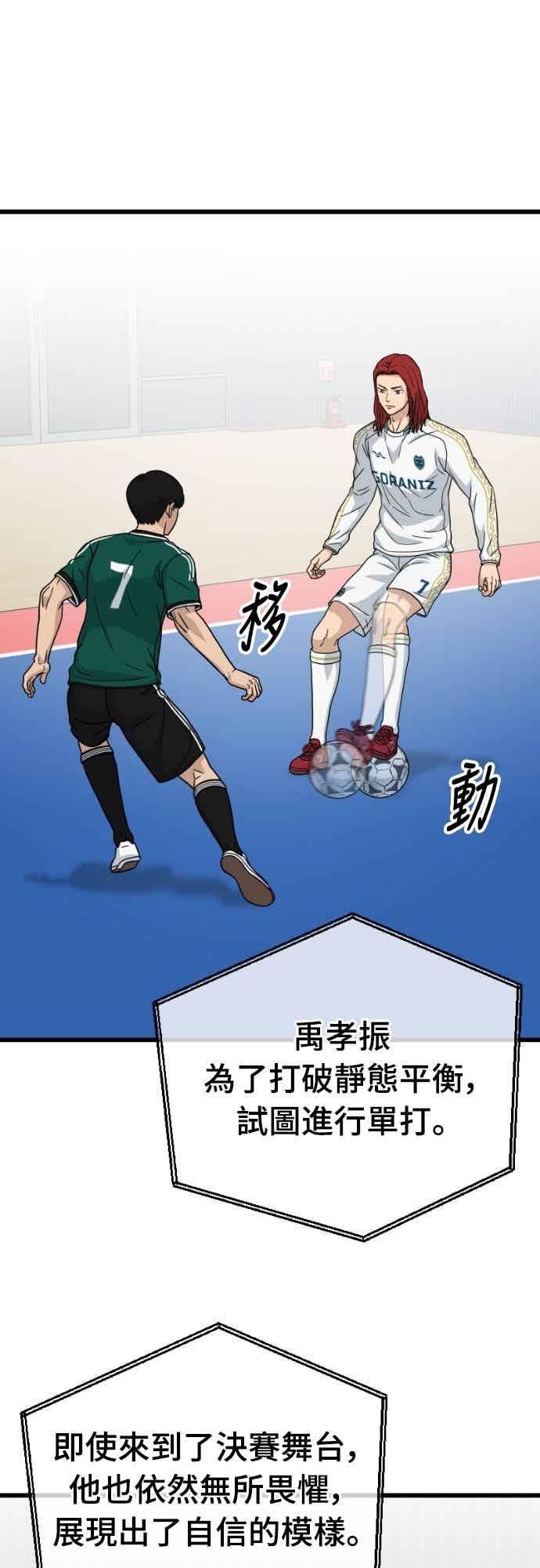 《黄金守门员》第59话 (1)眼前的冠军奖杯 第38页
