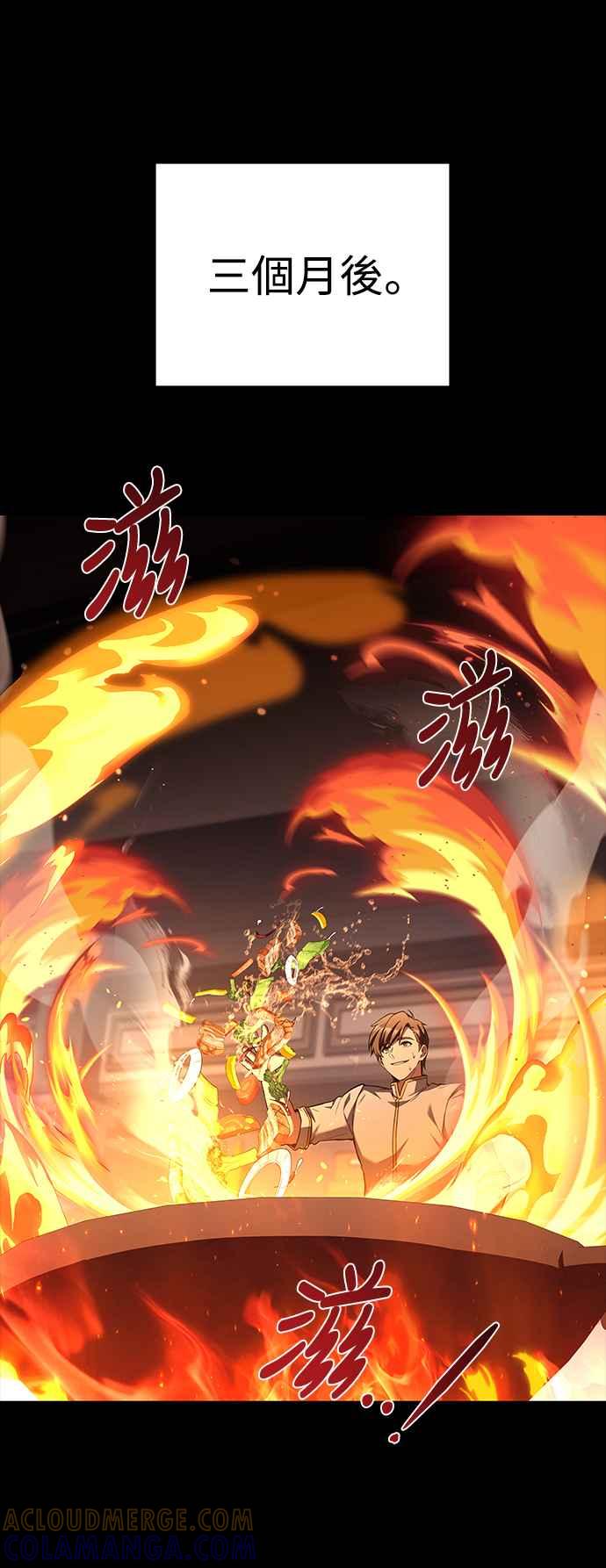 《异世界的美味魔法》第59话 第37页