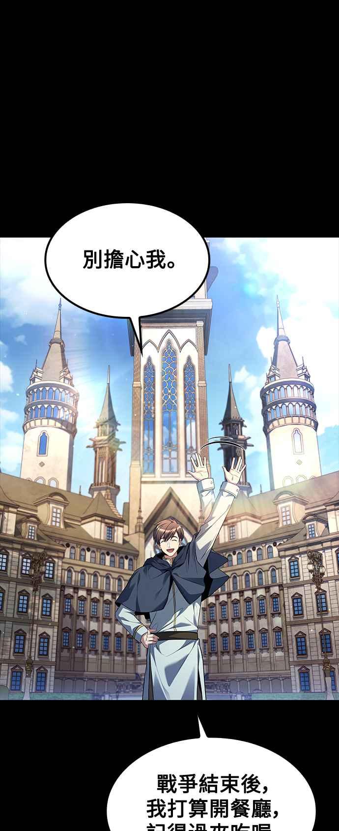 《异世界的美味魔法》第59话 第8页